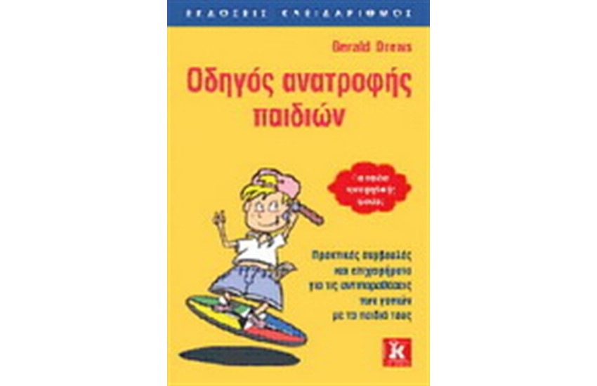 ΟΔΗΓΟΣ ΑΝΑΤΡΟΦΗΣ ΠΑΙΔΙΩΝ (ΓΙΑ ΠΑΙΔΙΑ ΠΡΟΕΦΗΒΙΚΗΣ ΗΛΙΚΙΑΣ)