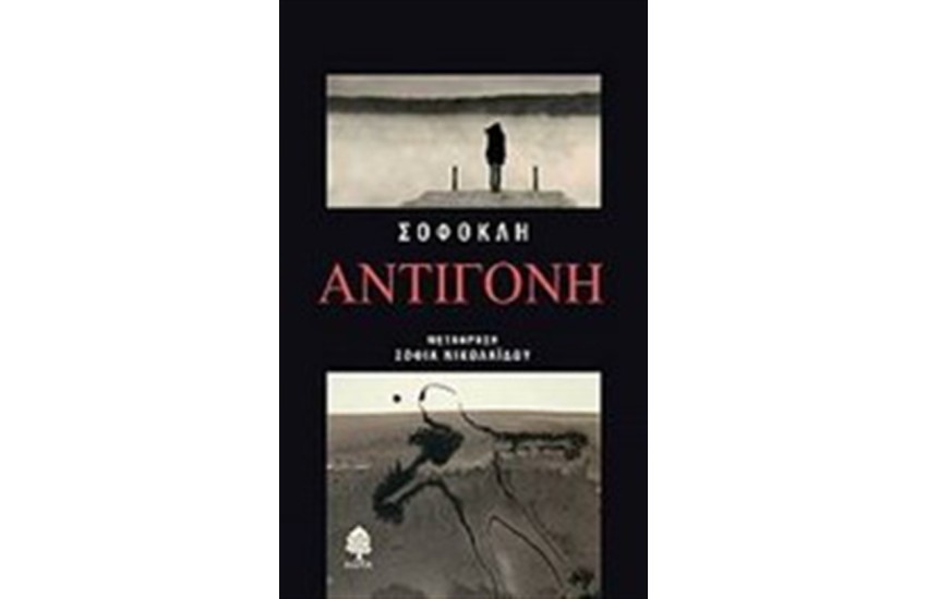 ΑΝΤΙΓΟΝΗ