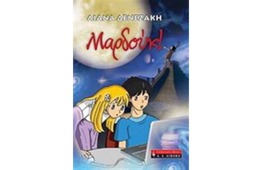 ΜΑΡΔΟΥΚ