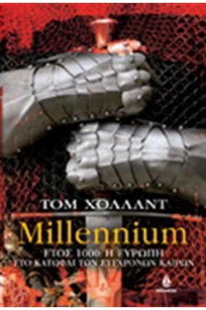 MILLENNIUM. ΕΤΟΣ 1000: Η ΕΥΡΩΠΗ ΣΤΟ ΚΑΤΩΦΛΙ ΤΩΝ ΣΥΓΧΡΟΝΩΝ ΚΑΙΡΩΝ MILLENNIUM. ΕΤΟΣ 1000: Η ΕΥΡΩΠΗ ΣΤΟ ΚΑΤΩΦΛΙ ΤΩΝ ΣΥΓΧΡΟΝΩΝ ΚΑΙΡΩΝ