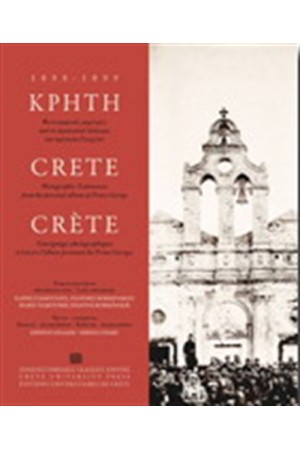ΚΡΗΤΗ 1898-1899