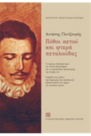 ΠΟΘΟΙ ΑΕΤΟΥ ΚΑΙ ΦΤΕΡΑ ΠΕΤΑΛΟΥΔΑΣ ΠΟΘΟΙ ΑΕΤΟΥ ΚΑΙ ΦΤΕΡΑ ΠΕΤΑΛΟΥΔΑΣ