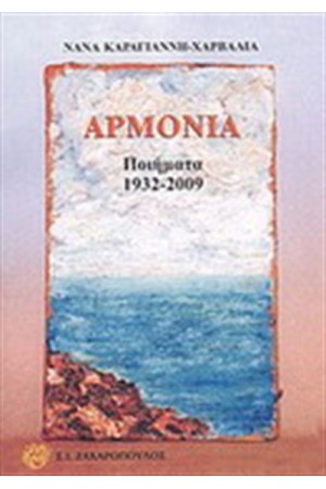 ΑΡΜΟΝΙΑ