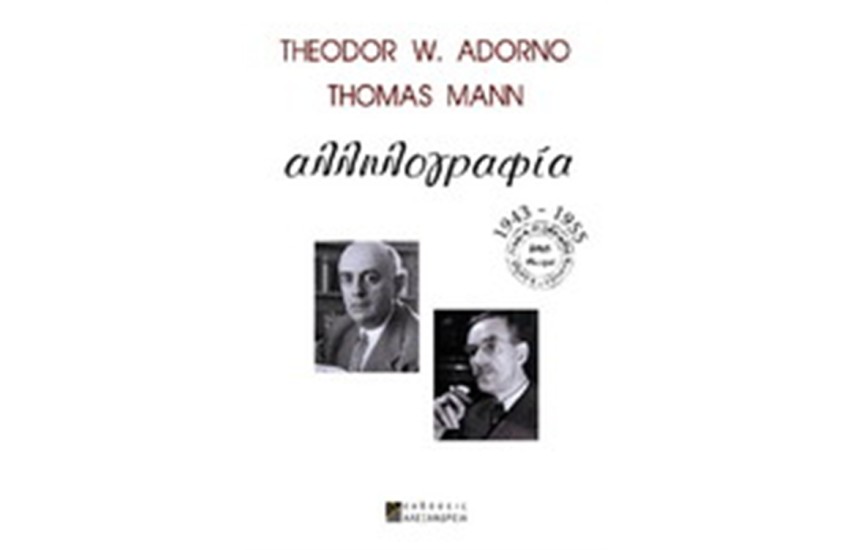 ΑΛΛΗΛΟΓΡΑΦΙΑ 1943-1955