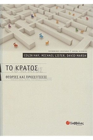 ΤΟ ΚΡΑΤΟΣ
