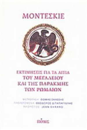 ΕΚΤΙΜΗΣΕΙΣ ΓΙΑ ΤΑ ΑΙΤΙΑ ΤΟΥ ΜΕΓΑΛΕΙΟΥ ΚΑΙ ΤΗΣ ΠΑΡΑΚΜΗΣ ΕΚΤΙΜΗΣΕΙΣ ΓΙΑ ΤΑ ΑΙΤΙΑ ΤΟΥ ΜΕΓΑΛΕΙΟΥ ΚΑΙ ΤΗΣ ΠΑΡΑΚΜΗΣ