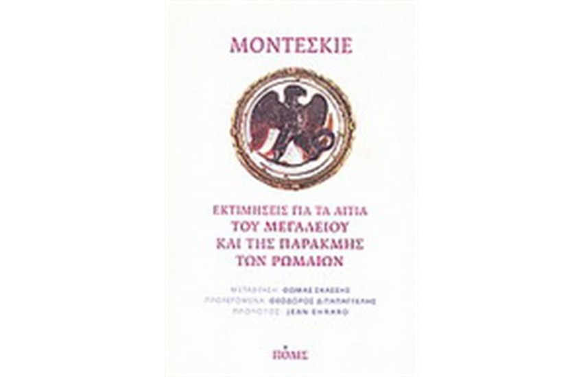 ΕΚΤΙΜΗΣΕΙΣ ΓΙΑ ΤΑ ΑΙΤΙΑ ΤΟΥ ΜΕΓΑΛΕΙΟΥ ΚΑΙ ΤΗΣ ΠΑΡΑΚΜΗΣ