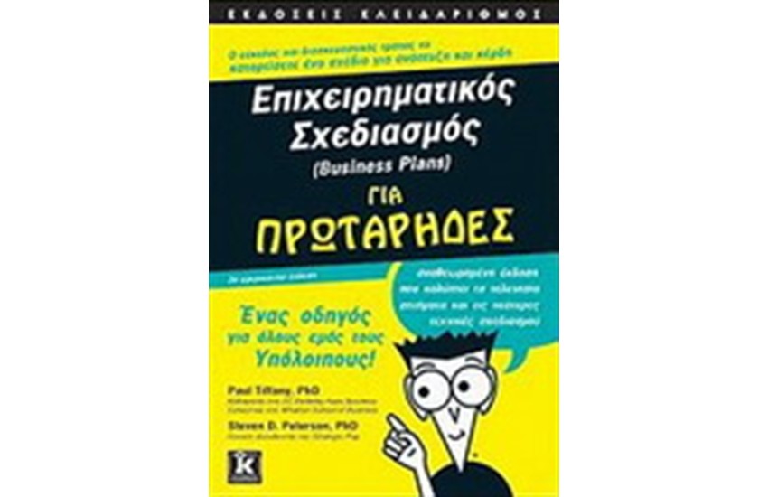 ΕΠΙΧΕΙΡΗΜΑΤΙΚΟΣ ΣΧΕΔΙΑΣΜΟΣ ΓΙΑ ΠΡΩΤΑΡΗΔΕΣ