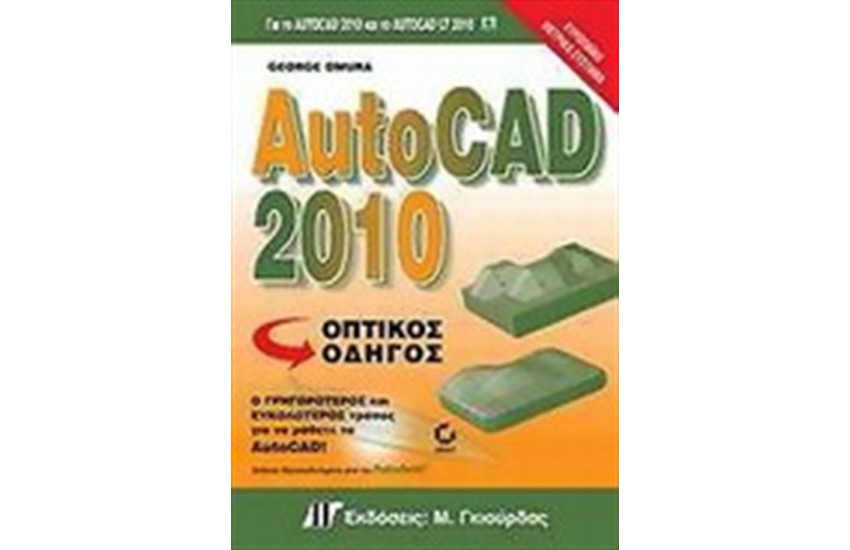 AUTOCAD 2010