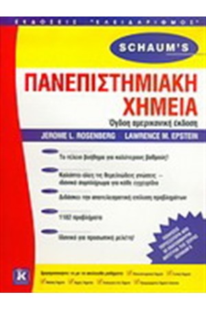 ΠΑΝΕΠΙΣΤΗΜΙΑΚΗ ΧΗΜΕΙΑ
