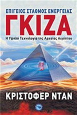 ΕΠΙΓΕΙΟΣ ΣΤΑΘΜΟΣ ΕΝΕΡΓΕΙΑΣ ΓΚΙΖΑ
