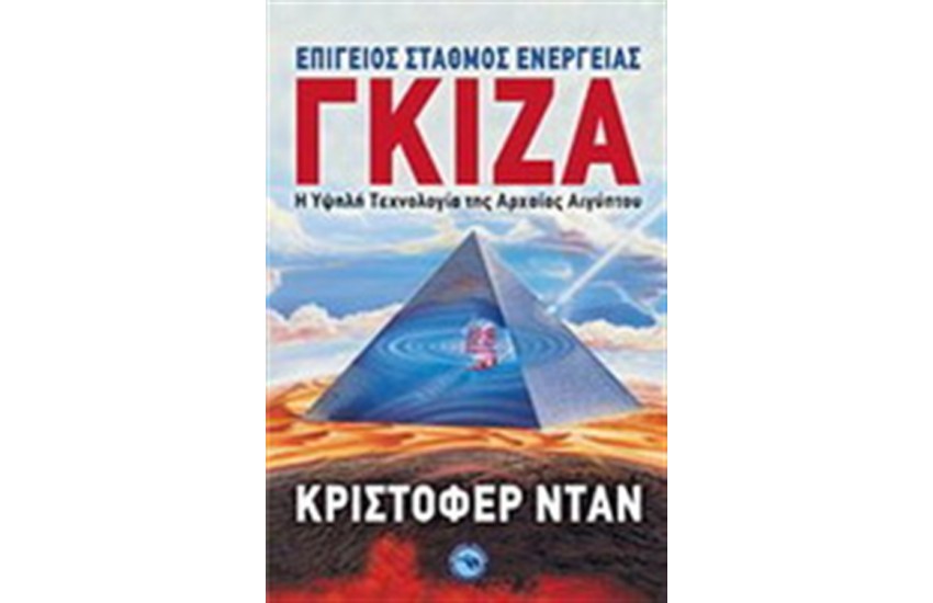 ΕΠΙΓΕΙΟΣ ΣΤΑΘΜΟΣ ΕΝΕΡΓΕΙΑΣ ΓΚΙΖΑ