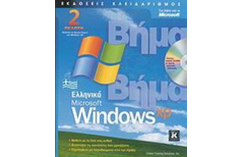 ΕΛΛΗΝΙΚΑ MICROSOFT WINDOWS XP