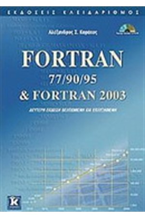 FORTRAN 77/90/95 & FORTRAN 2003 FORTRAN 77/90/95 & FORTRAN 2003