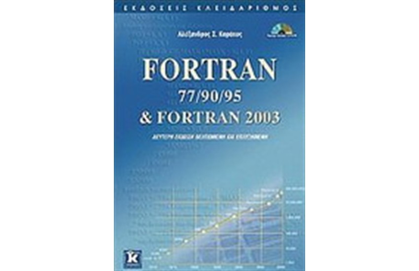 FORTRAN 77/90/95 & FORTRAN 2003