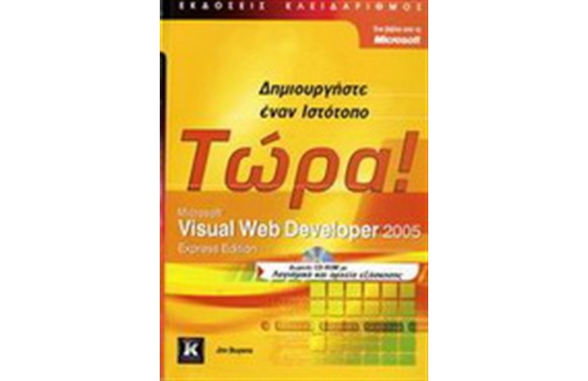 MICROSOFT VISUAL WEB DEVELOPER 2005