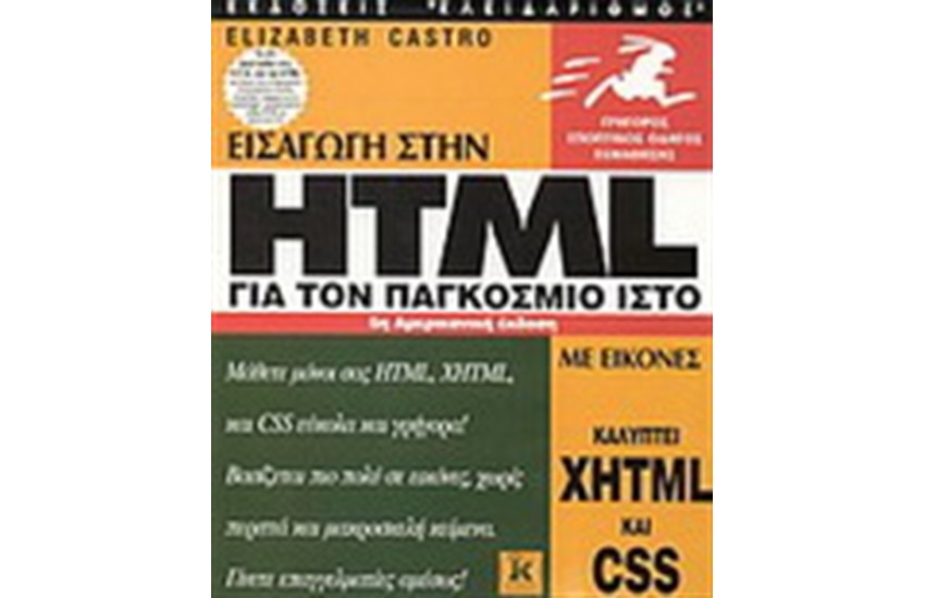 ΕΙΣΑΓΩΓΗ ΣΤΗΝ HTML ΚΑΙ CSS