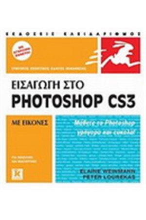 ΕΙΣΑΓΩΓΗ ΣΤΟ PHOTOSHOP CS3 ΜΕ ΕΙΚΟΝΕΣ ΕΙΣΑΓΩΓΗ ΣΤΟ PHOTOSHOP CS3 ΜΕ ΕΙΚΟΝΕΣ