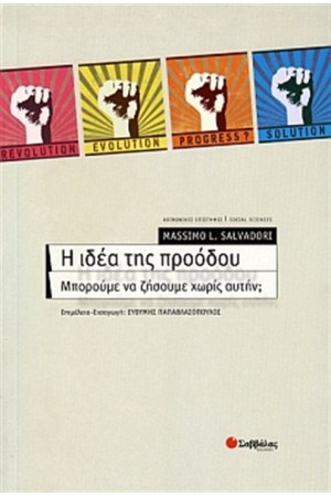 Η ΙΔΕΑ ΤΗΣ ΠΡΟΟΔΟΥ