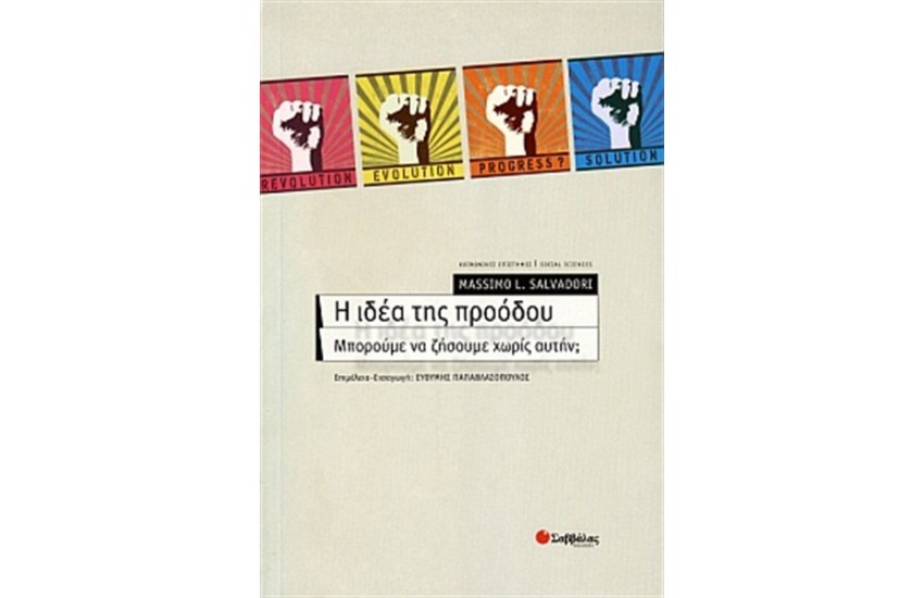 Η ΙΔΕΑ ΤΗΣ ΠΡΟΟΔΟΥ