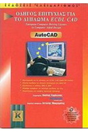 AUTOCAD
