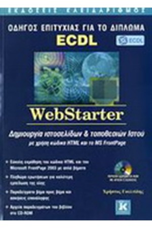 WEBSTARTER