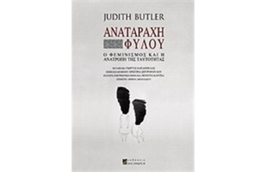 ΑΝΑΤΑΡΑΧΗ ΦΥΛΟΥ