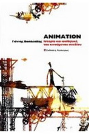 ANIMATION