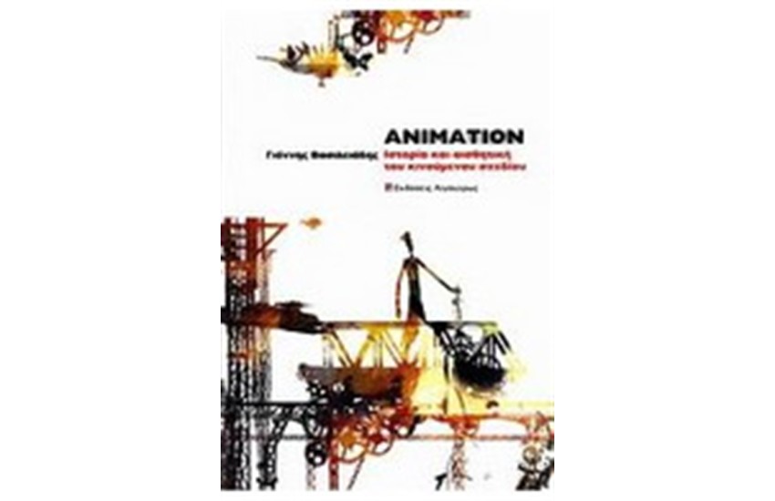 ANIMATION