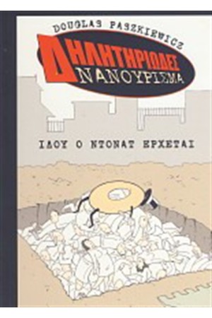 ΔΗΛΗΤΗΡΙΩΔΕΣ ΝΑΝΟΥΡΙΣΜΑ ΙΙ