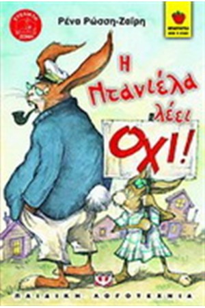 Η ΝΤΑΝΙΕΛΑ ΛΕΕΙ ΟΧΙ Η ΝΤΑΝΙΕΛΑ ΛΕΕΙ ΟΧΙ