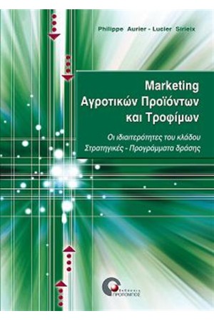 MARKETING ΑΓΡΟΤΙΚΩΝ ΠΡΟΙΟΝΤΩΝ ΚΑΙ ΤΡΟΦΙΜΩΝ