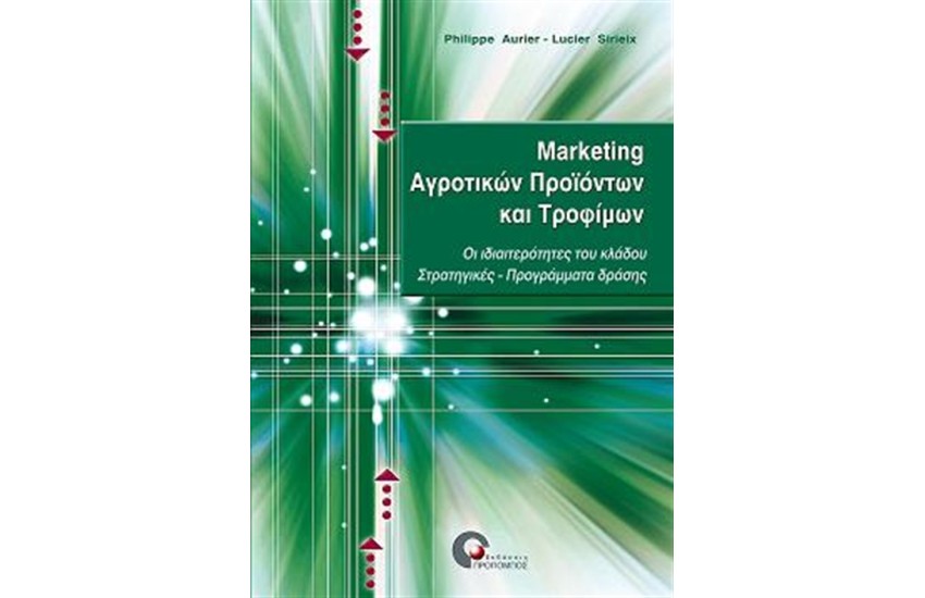 MARKETING ΑΓΡΟΤΙΚΩΝ ΠΡΟΙΟΝΤΩΝ ΚΑΙ ΤΡΟΦΙΜΩΝ