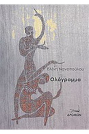 ΟΛΟΓΡΑΜΜΑ