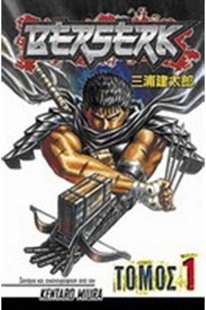 BERSERK T.1