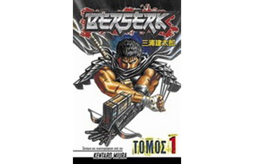 BERSERK T.1