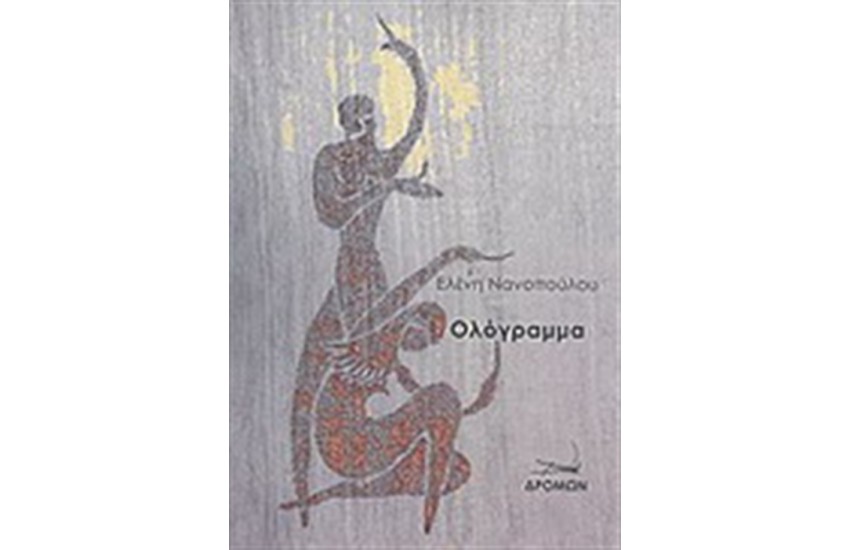 ΤΡΑΓΟΥΔΙΑ ΤΟΥ ΓΑΜΟΥ