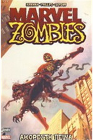 MARVEL ZOMBIES 1. ΑΚΟΡΕΣΤΗ ΠΕΙΝΑ