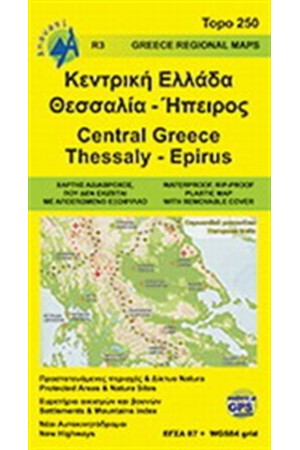 ΚΕΝΤΡΙΚΗ ΕΛΛΑΔΑ, ΘΕΣΣΑΛΙΑ, ΗΠΕΙΡΟΣ ΚΕΝΤΡΙΚΗ ΕΛΛΑΔΑ, ΘΕΣΣΑΛΙΑ, ΗΠΕΙΡΟΣ