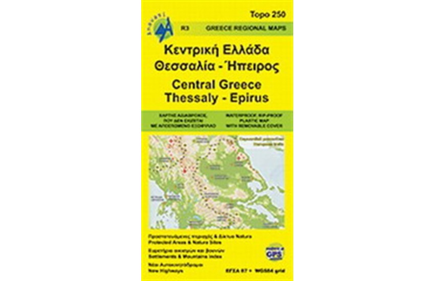 ΚΕΝΤΡΙΚΗ ΕΛΛΑΔΑ, ΘΕΣΣΑΛΙΑ, ΗΠΕΙΡΟΣ