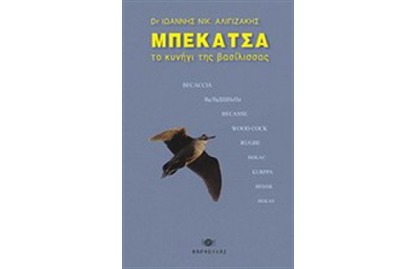 ΜΠΕΚΑΤΣΑ
