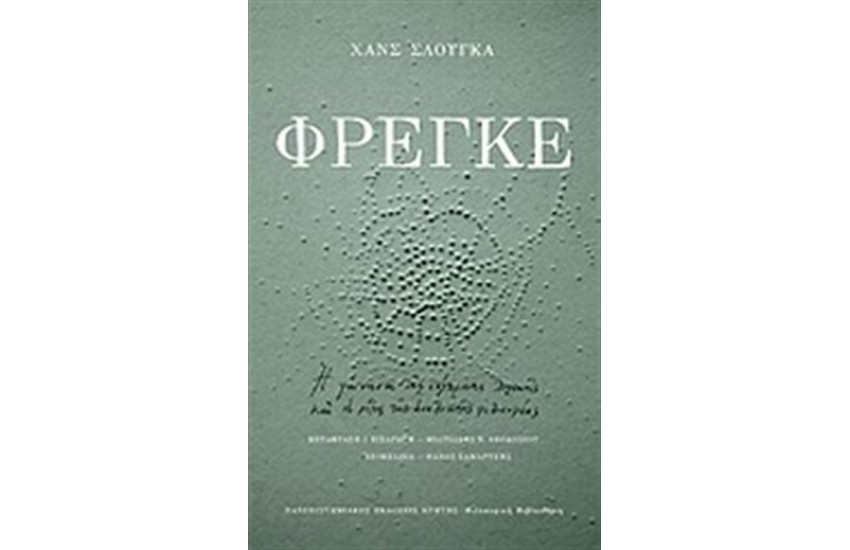 ΦΡΕΓΚΕ