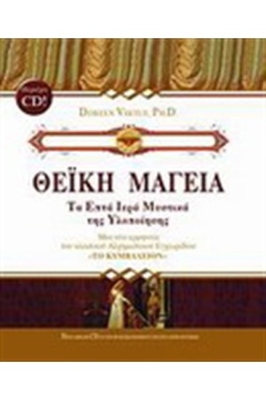 ΘΕΪΚΗ ΜΑΓΕΙΑ ΘΕΪΚΗ ΜΑΓΕΙΑ