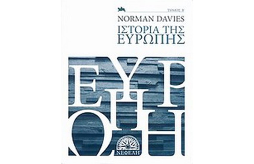 ΙΣΤΟΡΙΑ ΤΗΣ ΕΥΡΩΠΗΣ ΤΟΜΟΣ Β'