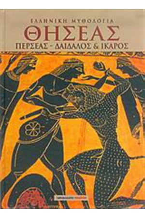 ΘΗΣΕΑΣ