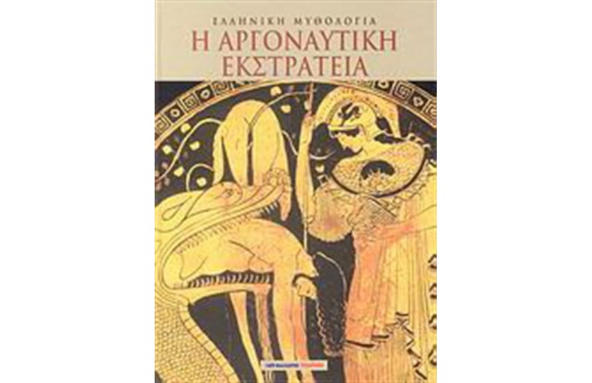 ΑΡΓΟΝΑΥΤΙΚΗ ΕΚΣΤΡΑΤΕΙΑ