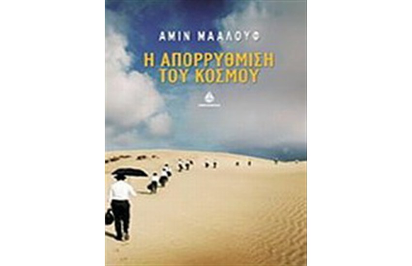 ΑΠΟΡΡΥΘΜΙΣΗ ΤΟΥ ΚΟΣΜΟΥ