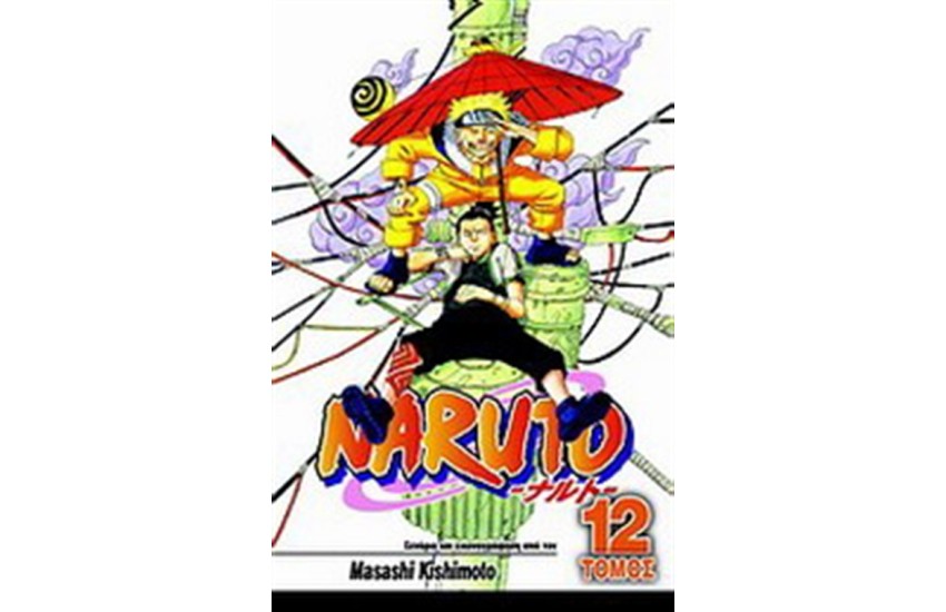 NARUTO: Η ΜΕΓΑΛΗ ΣΥΓΚΡΟΥΣΗ