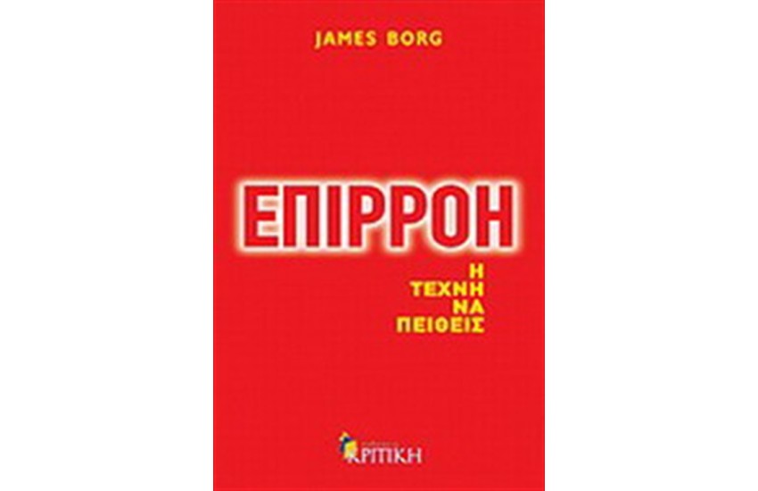 ΕΠΙΡΡΟΗ