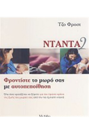 ΝΤΑΝΤΑ 2